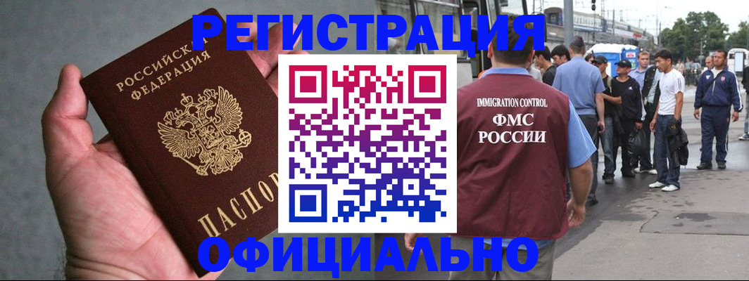прописка в Невельске