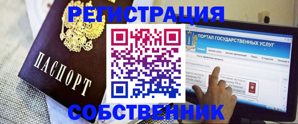прописка ребенка в Невельске