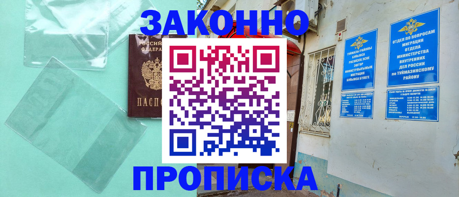 прописка регистрация в Невельске