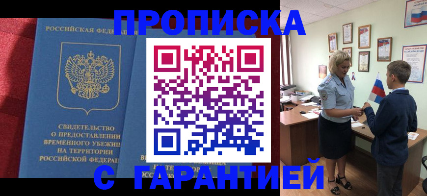 прописка для кредита в Невельске