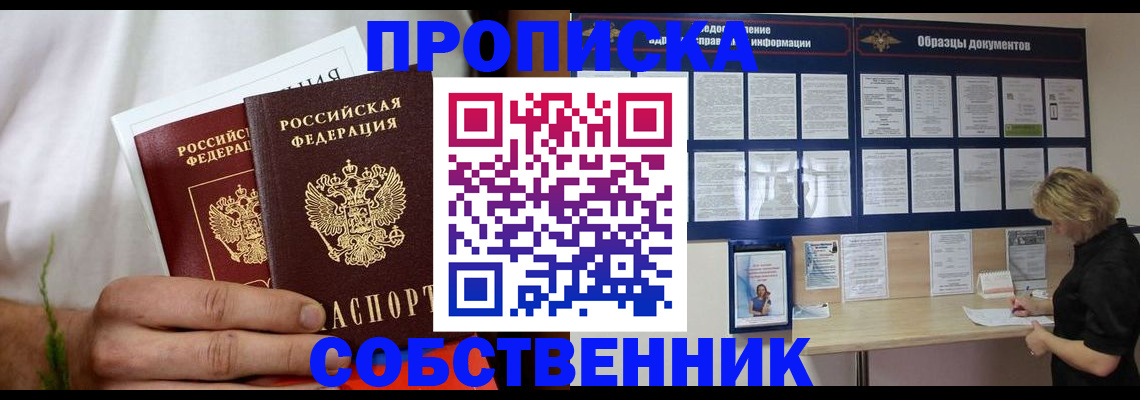пропишу в квартире в Невельске